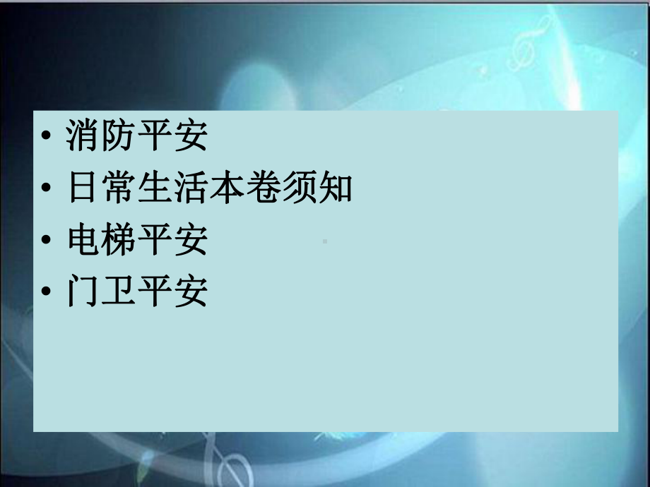 单位消防安全培训.ppt_第1页