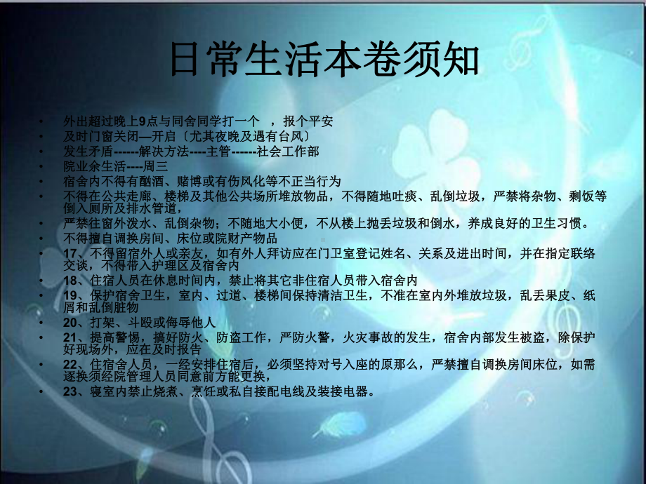 单位消防安全培训.ppt_第3页