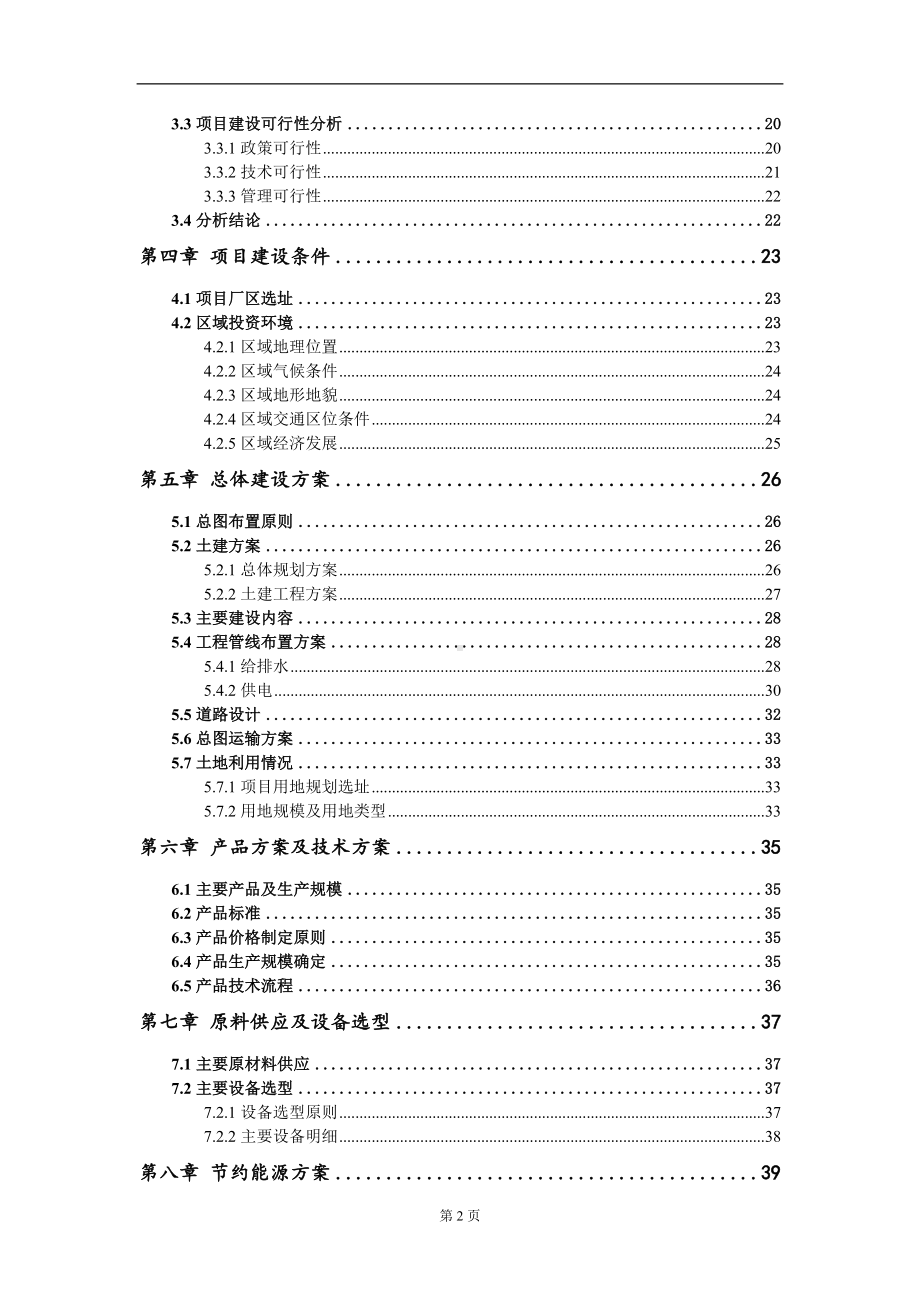 产150万吨机制砂加工生产线项目可行性研究报告写作模板-备案拿地.doc_第3页