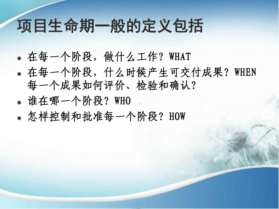 管理课件-第2章项目管理过程与项目生命周期.ppt_第3页