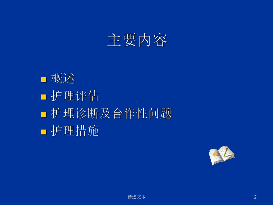 原发性肝癌病人的护理.ppt_第2页