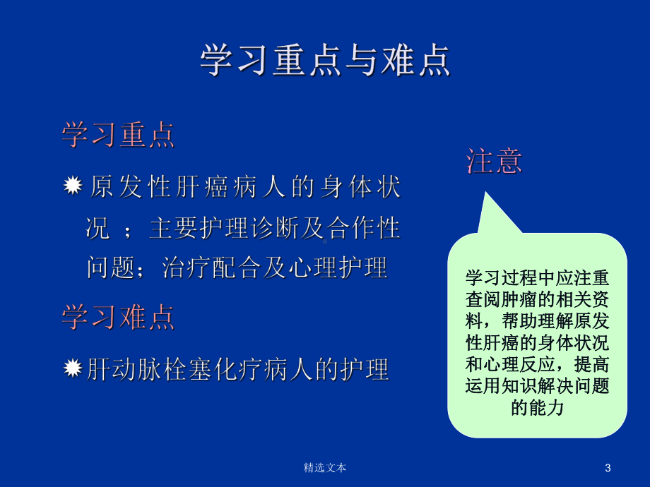 原发性肝癌病人的护理.ppt_第3页