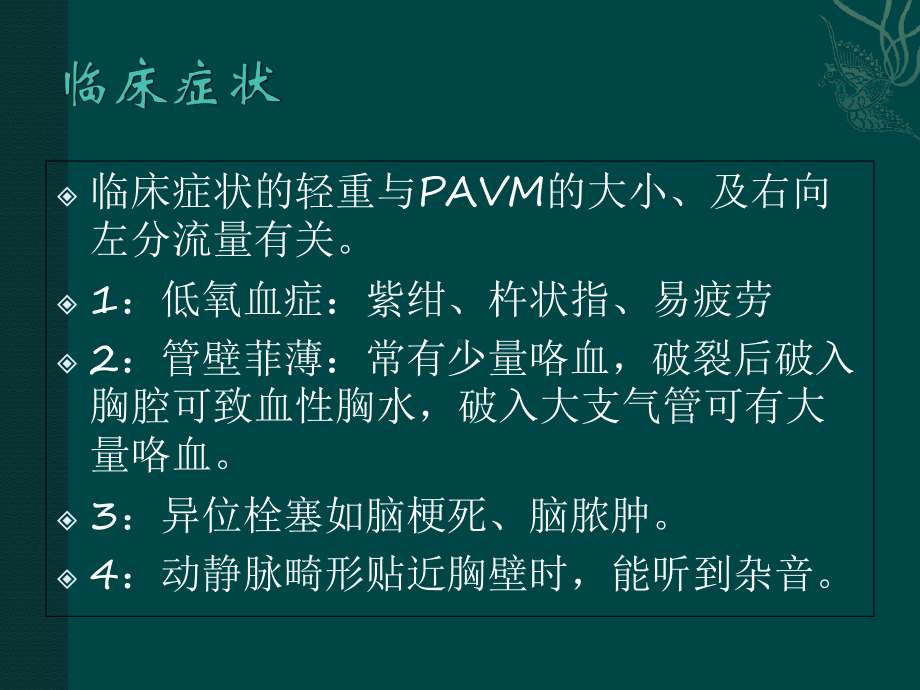 肺动静脉瘘教学课件.ppt_第3页