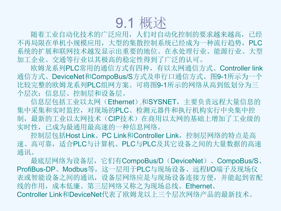 电气控制与PLC技术课件.ppt_第2页