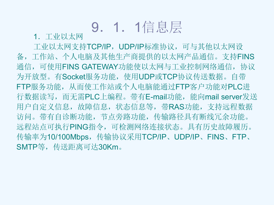 电气控制与PLC技术课件.ppt_第3页