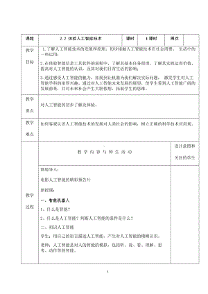 2023新人教版（2015）九年级上册《信息技术》第2章 活动2 体验人工智能技术 教案.doc