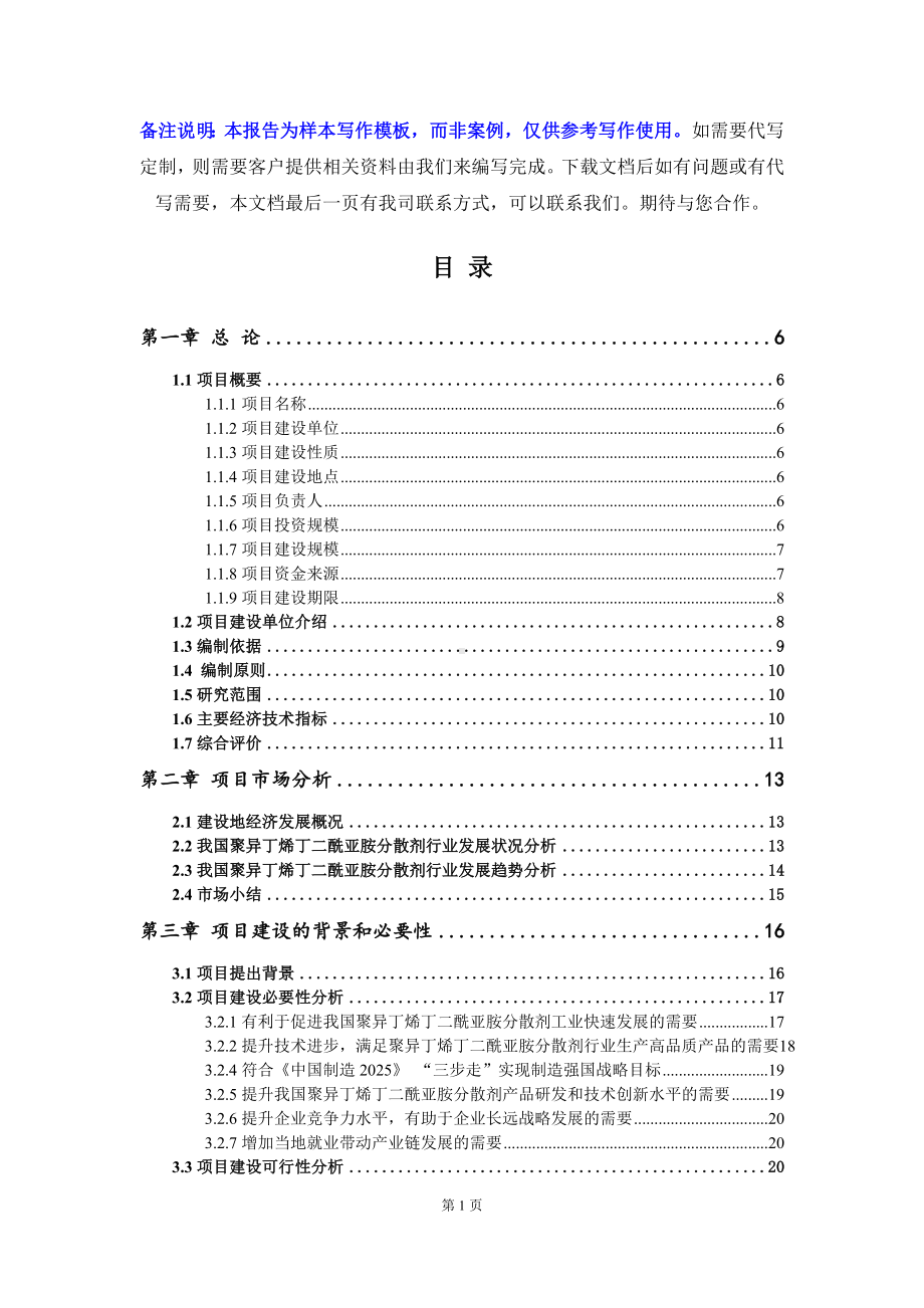 聚异丁烯丁二酰亚胺分散剂项目可行性研究报告写作模板-备案拿地.doc_第2页