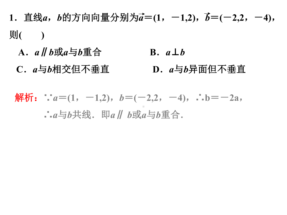 立体几何中的向量方法（高考一轮复习）课件.ppt_第3页