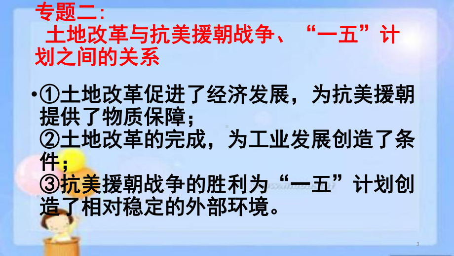 统编版八年级历史下册小专题复习课件.pptx_第3页