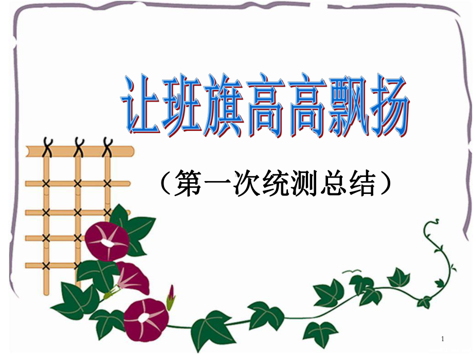 考试分析总结课件.ppt_第1页