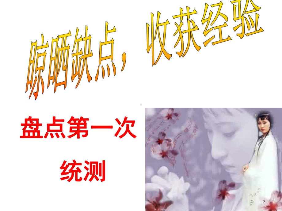 考试分析总结课件.ppt_第2页