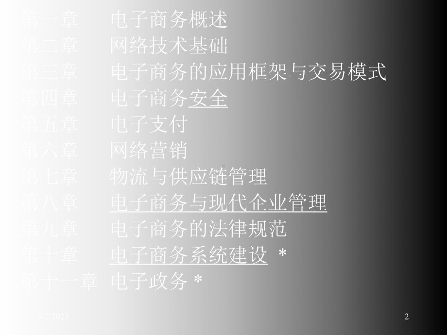 第一章-电子商务课件.ppt_第2页