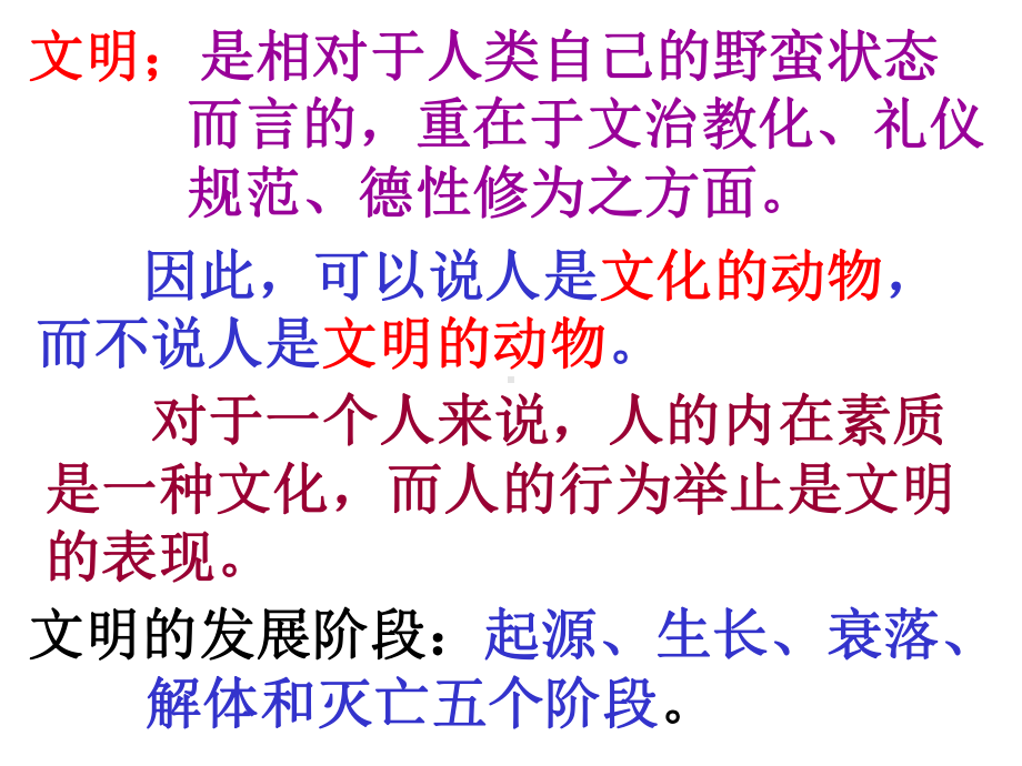 第七讲美索不达米亚文明课件.ppt_第3页