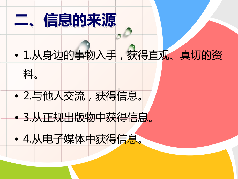 2.做信息的主人-信息的甄别、引用于管理 ppt课件（18张幻灯片）-2023新大连版（2015）七年级上册《信息技术》.ppt_第3页