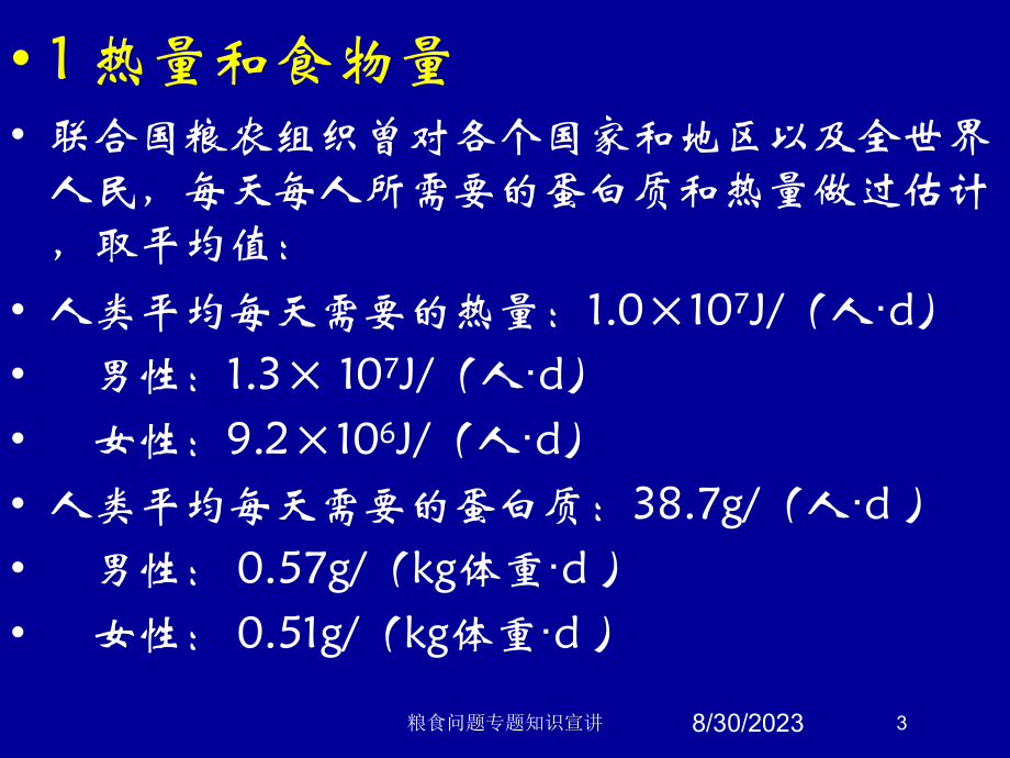 粮食问题专题知识宣讲培训课件.ppt_第3页