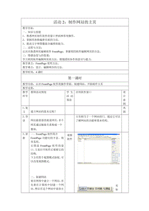 2023新人教版（2015）九年级上册《信息技术》第1章 活动2 制作网站的主页 教案（4课时）.doc