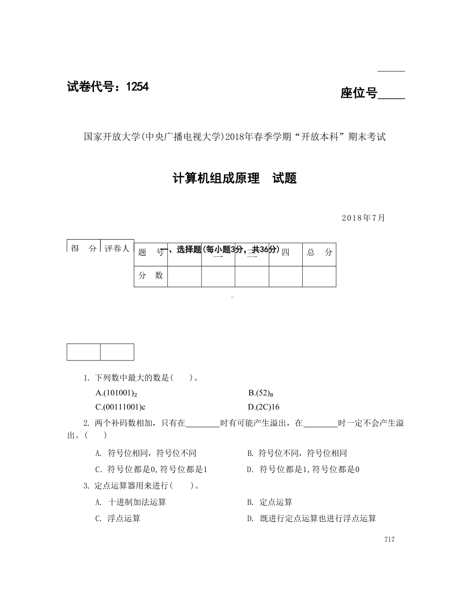 国开大学2018年07月1254《计算机组成原理A》期末考试参考答案.docx_第1页