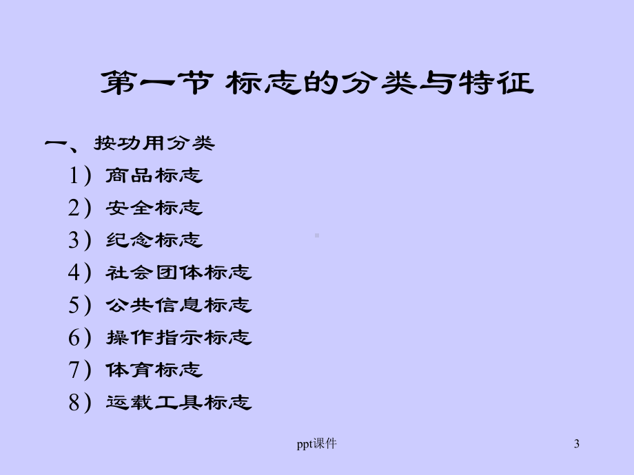 第五章-标志设计-课件.ppt_第3页