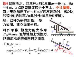 理论力学11—达朗贝尔原理2课件.ppt