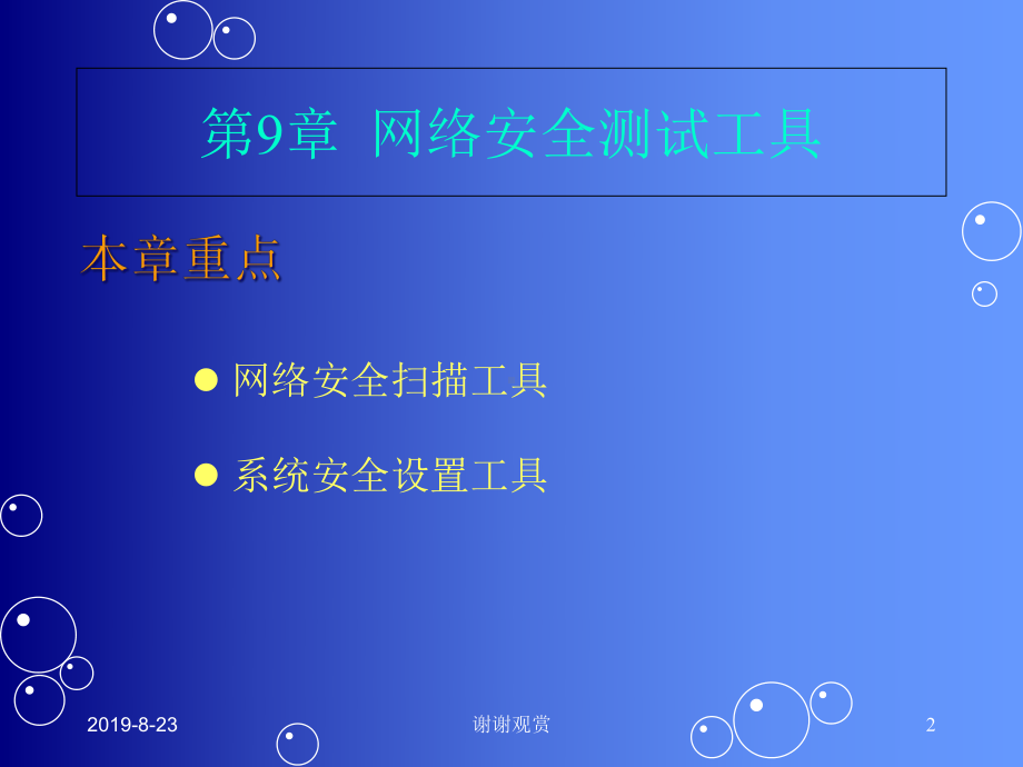 网络管理必备工具软件精解(Windows版)p课件.ppt_第2页