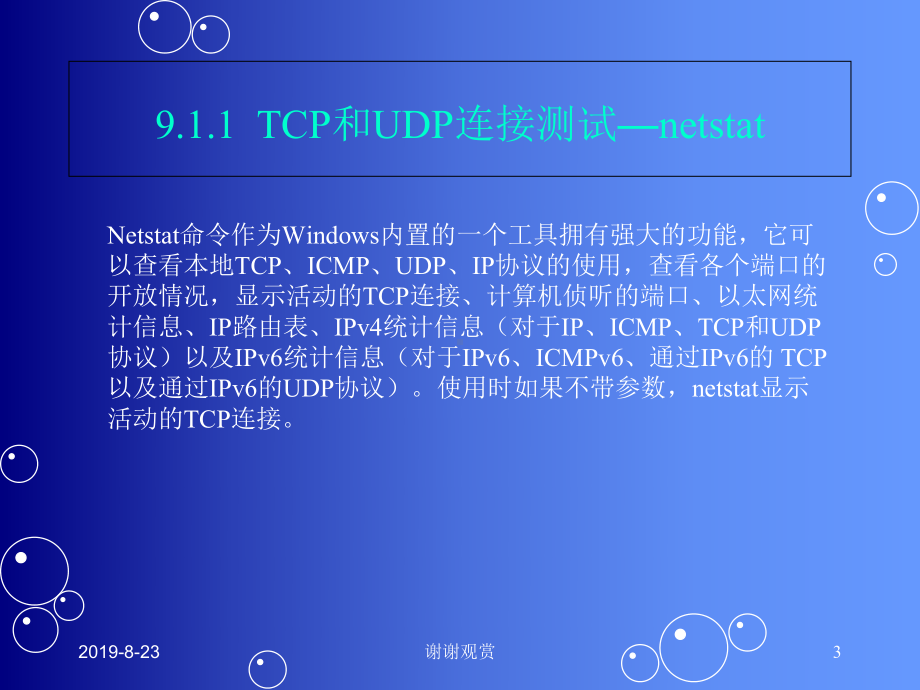 网络管理必备工具软件精解(Windows版)p课件.ppt_第3页