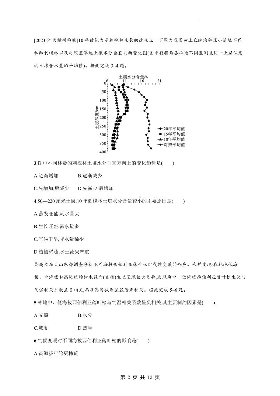 人教版 （2019）高中地理选择性必修第一册第五章自然环境的整体性与差异性全章质量测评卷（含答案解析）.docx_第2页