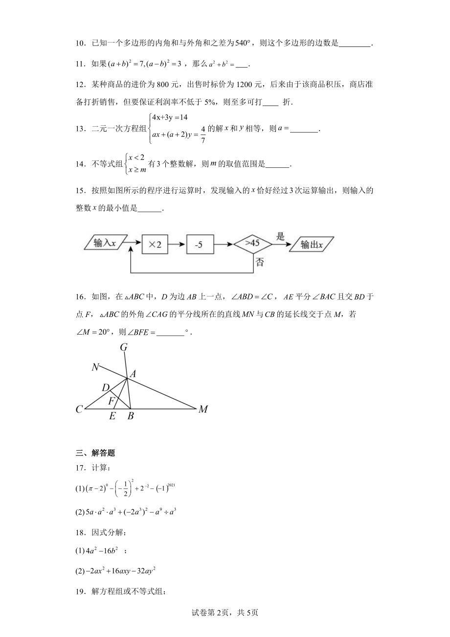 江苏省泰州市姜堰区姜堰区城西实验学校2022-2023学年七年级下学期5月月考数学试题.pdf_第2页