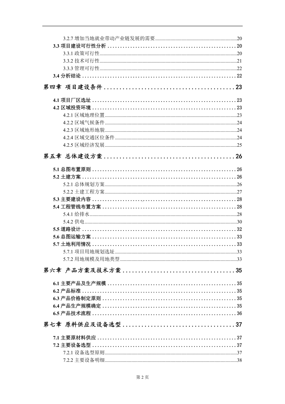 5万吨电子半导体级N甲基吡咯烷酮项目可行性研究报告写作模板-备案拿地.doc_第3页