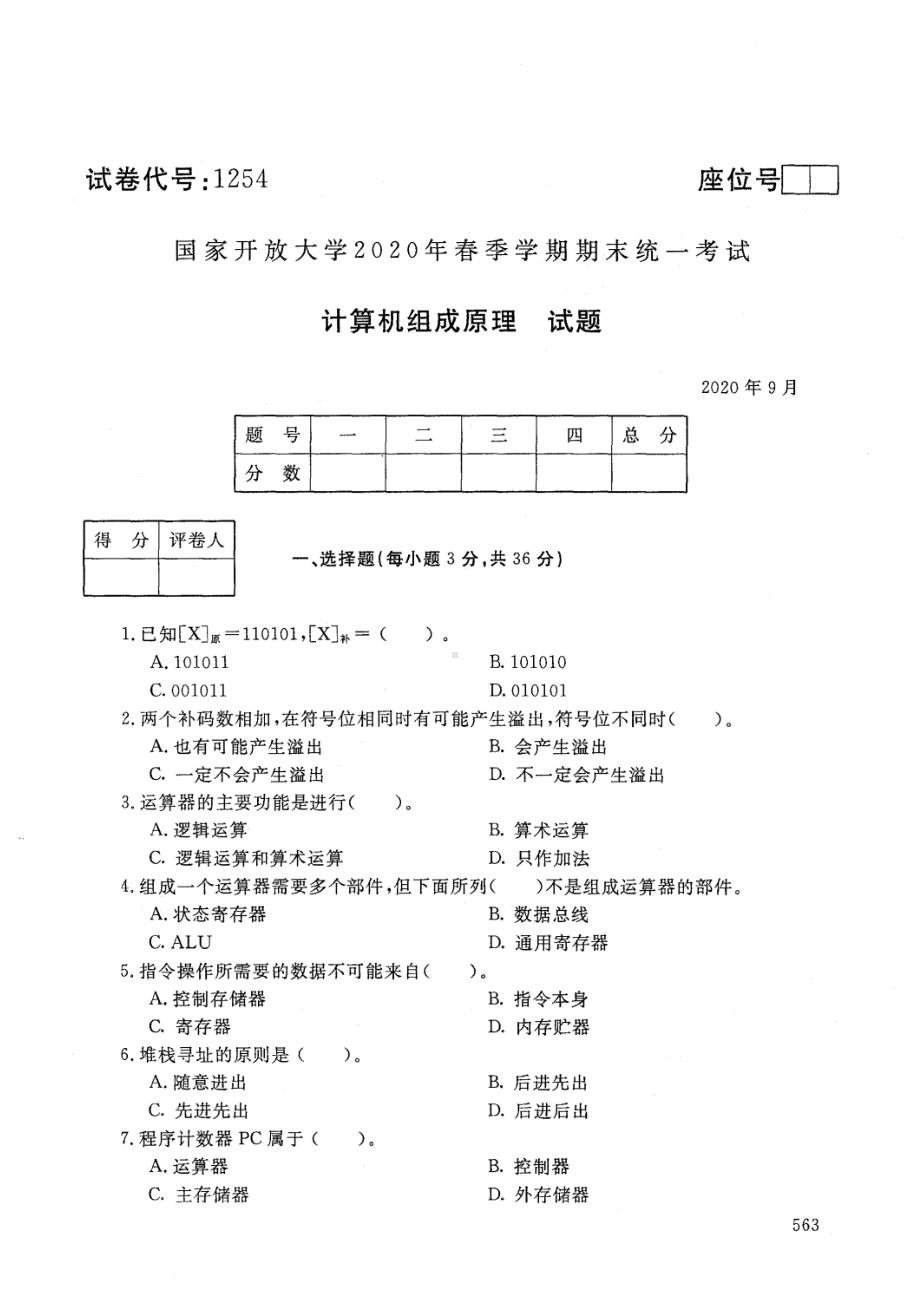 国开大学2020年09月1254《计算机组成原理A》期末考试参考答案.pdf_第1页