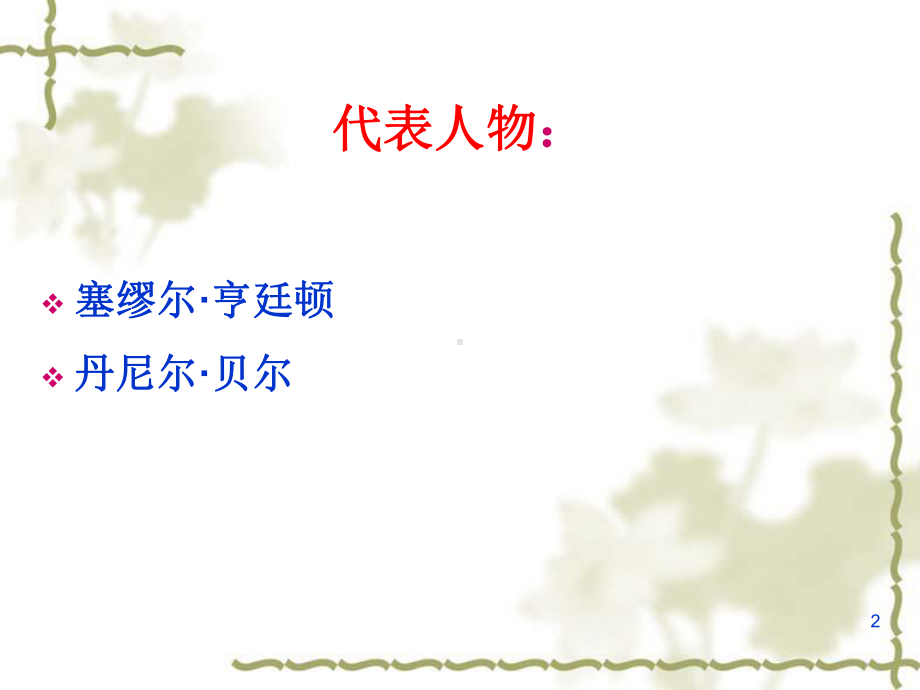 第三章-保守主义课件.ppt_第2页