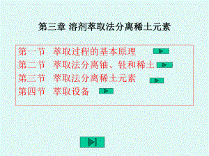 稀有金属冶金第3章课件.ppt