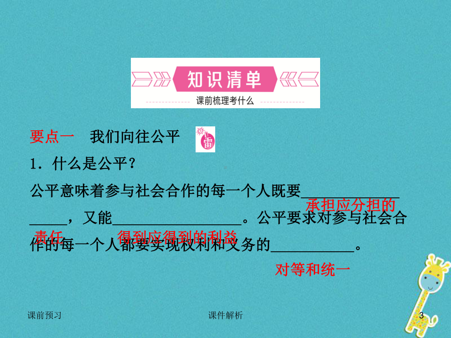 烟台专版2021年中考政治复习第一部分八下第六单元在社会生活中承担责任课件.ppt_第3页