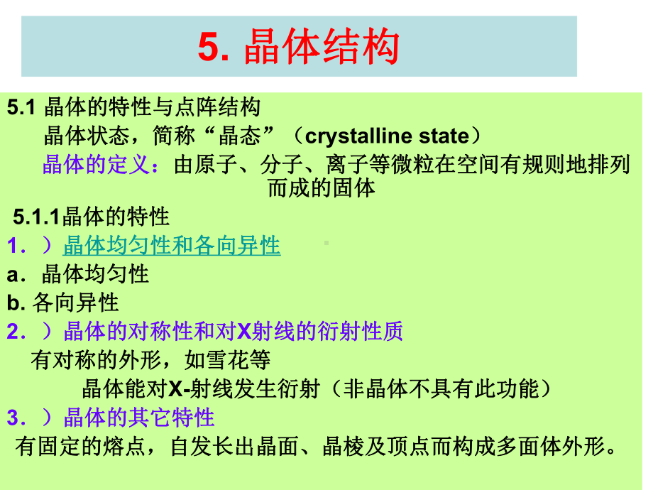 第五章-晶体结构1教材课件.ppt_第1页