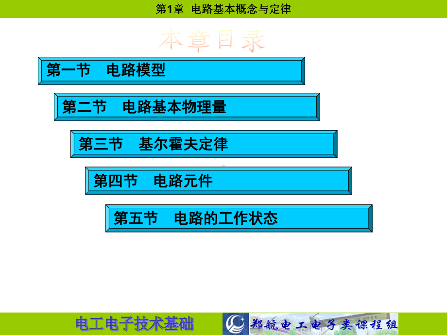 电工电子技术基础课件第1章.ppt_第3页