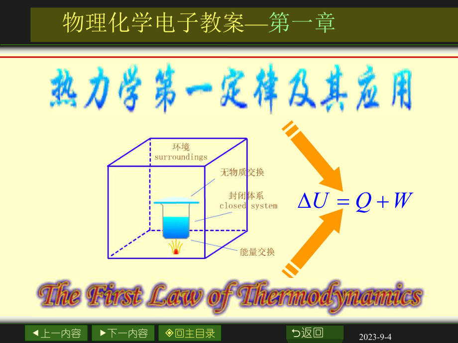 物理化学教案1剖析课件.ppt_第1页