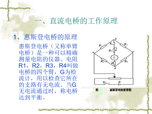 电子玩具基本电路电桥电路课件.ppt