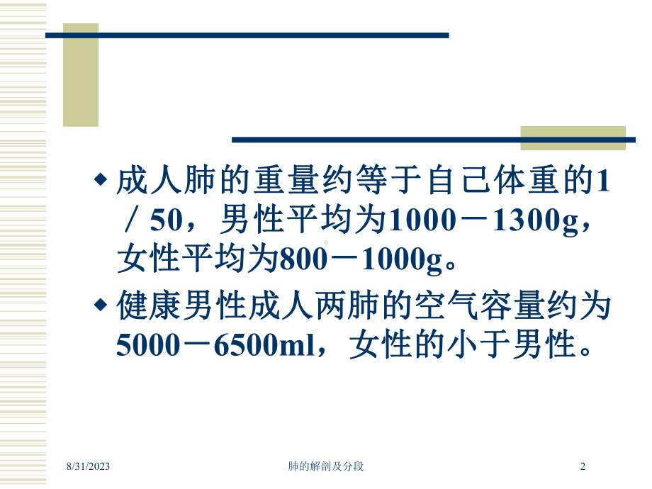 肺的解剖及分段培训课件.ppt_第2页