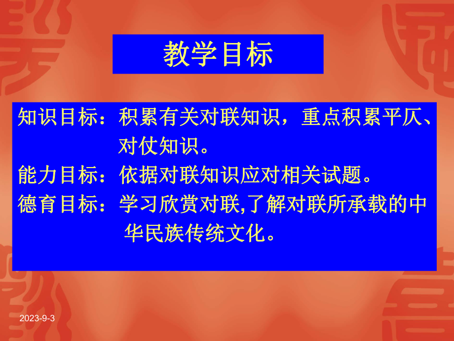 珠联璧合觅佳趣-奇妙的对联剖析课件.ppt_第3页