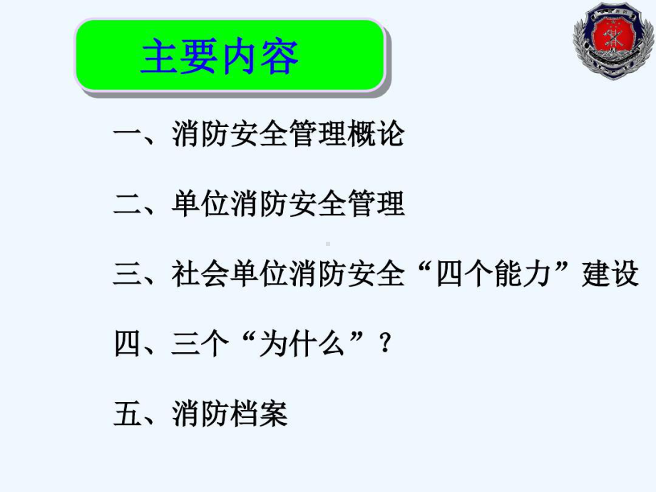 单位消防安全管理培训教材共.ppt_第3页