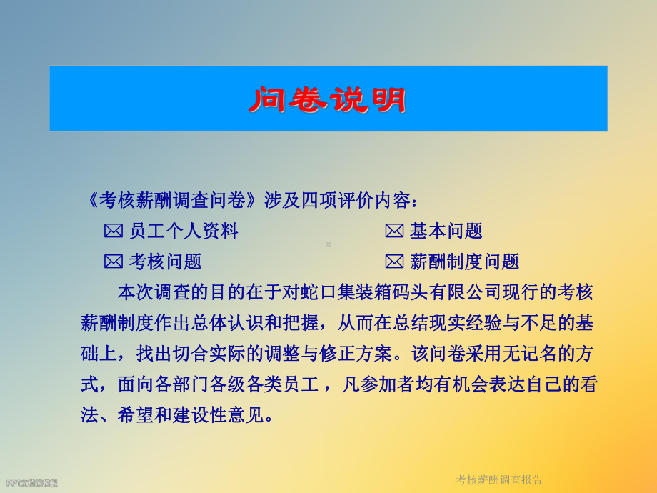 考核薪酬调查报告课件.ppt_第3页