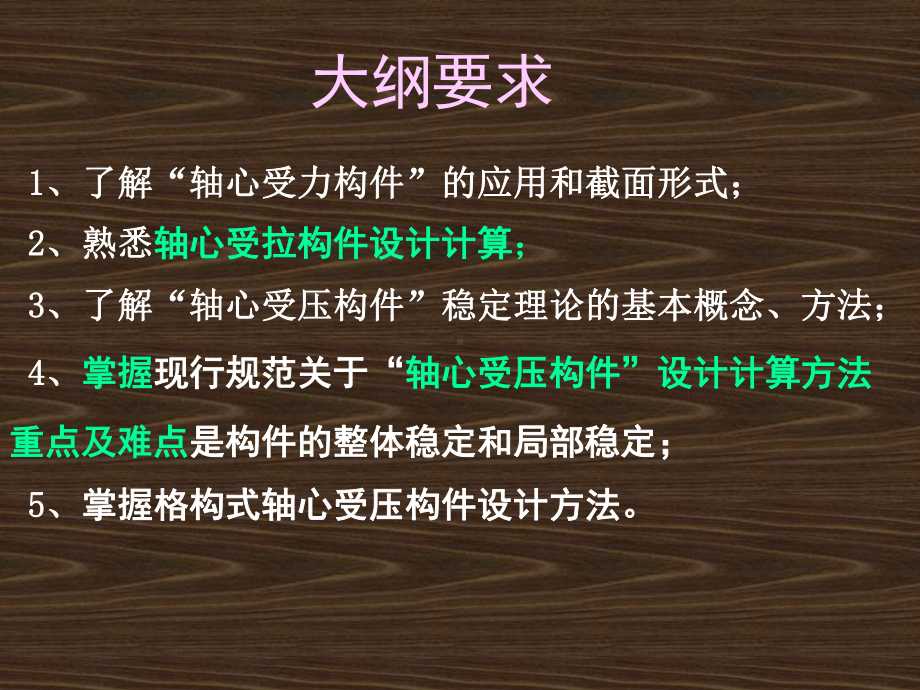 级土木轴心受力构件课件.ppt_第2页