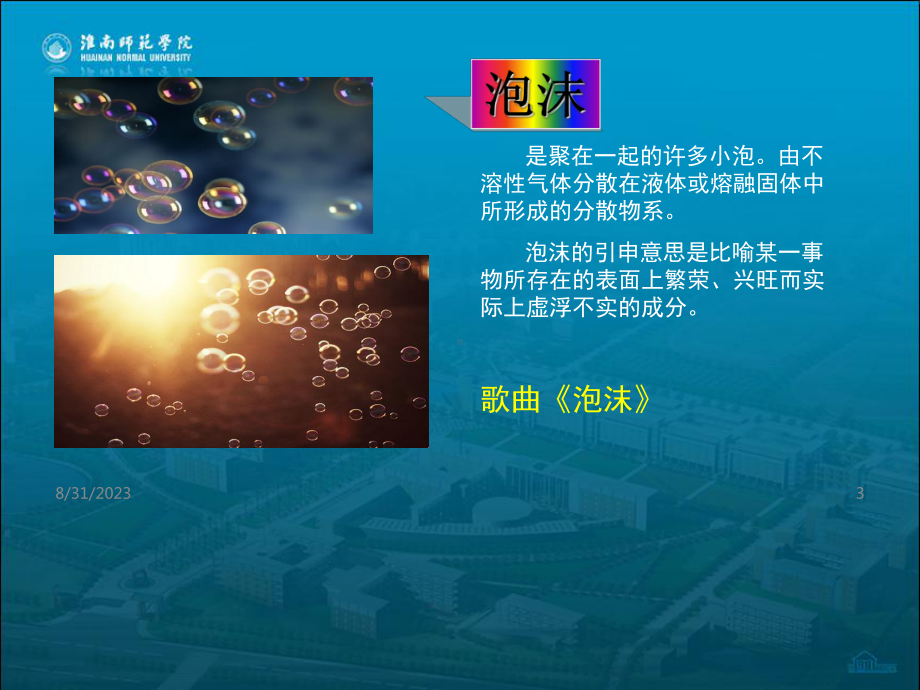 职业适应与发展教材课件.ppt_第3页