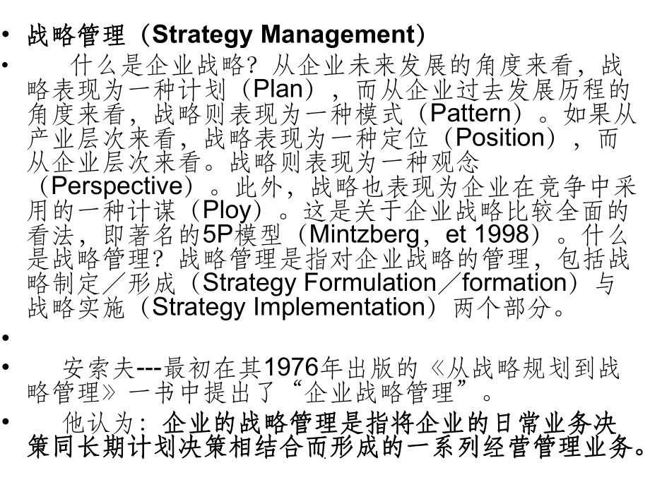 第六章企业战略管理课件.ppt_第3页