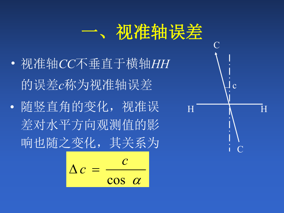 第3章全站仪观测误差课件.ppt_第3页