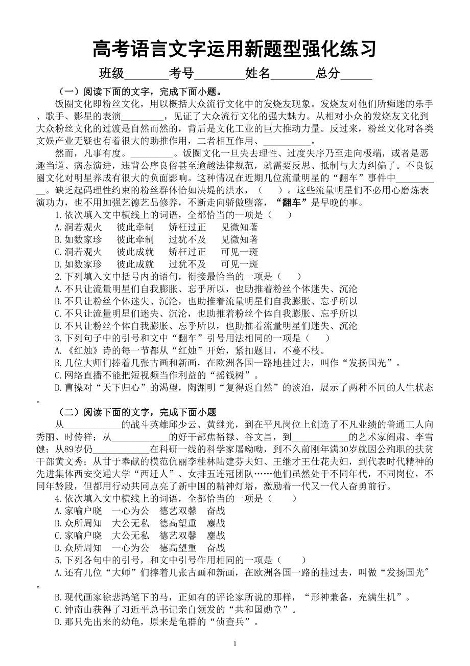 高中语文2024届高考复习语言文字运用新题型强化练习0820（共十大题附参考答案和解析）.doc_第1页