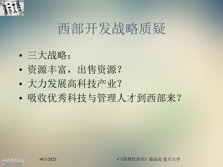 现代企业管理经济学培训教材课件.ppt_第2页