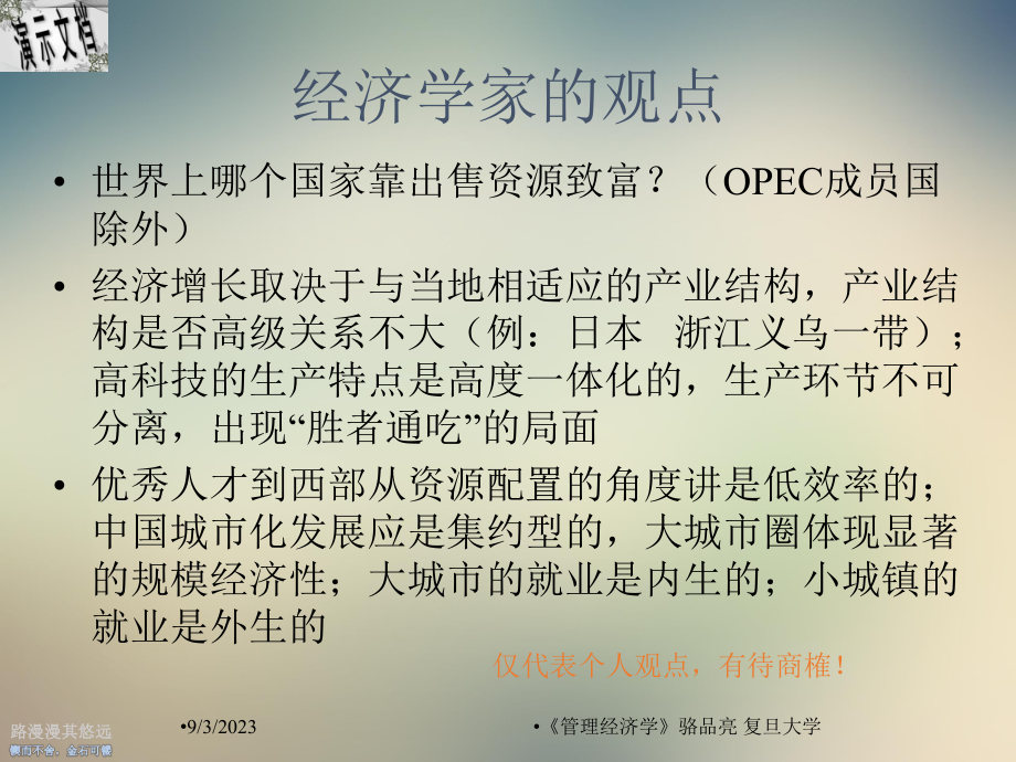 现代企业管理经济学培训教材课件.ppt_第3页