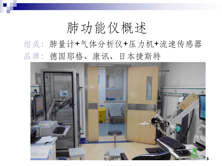 肺功能检查应用及操作—刘岩课件.ppt_第3页