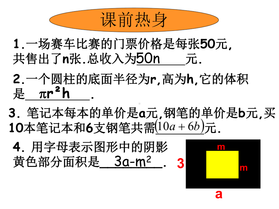 浙教版七年级数学上册整式教学课件.ppt_第2页