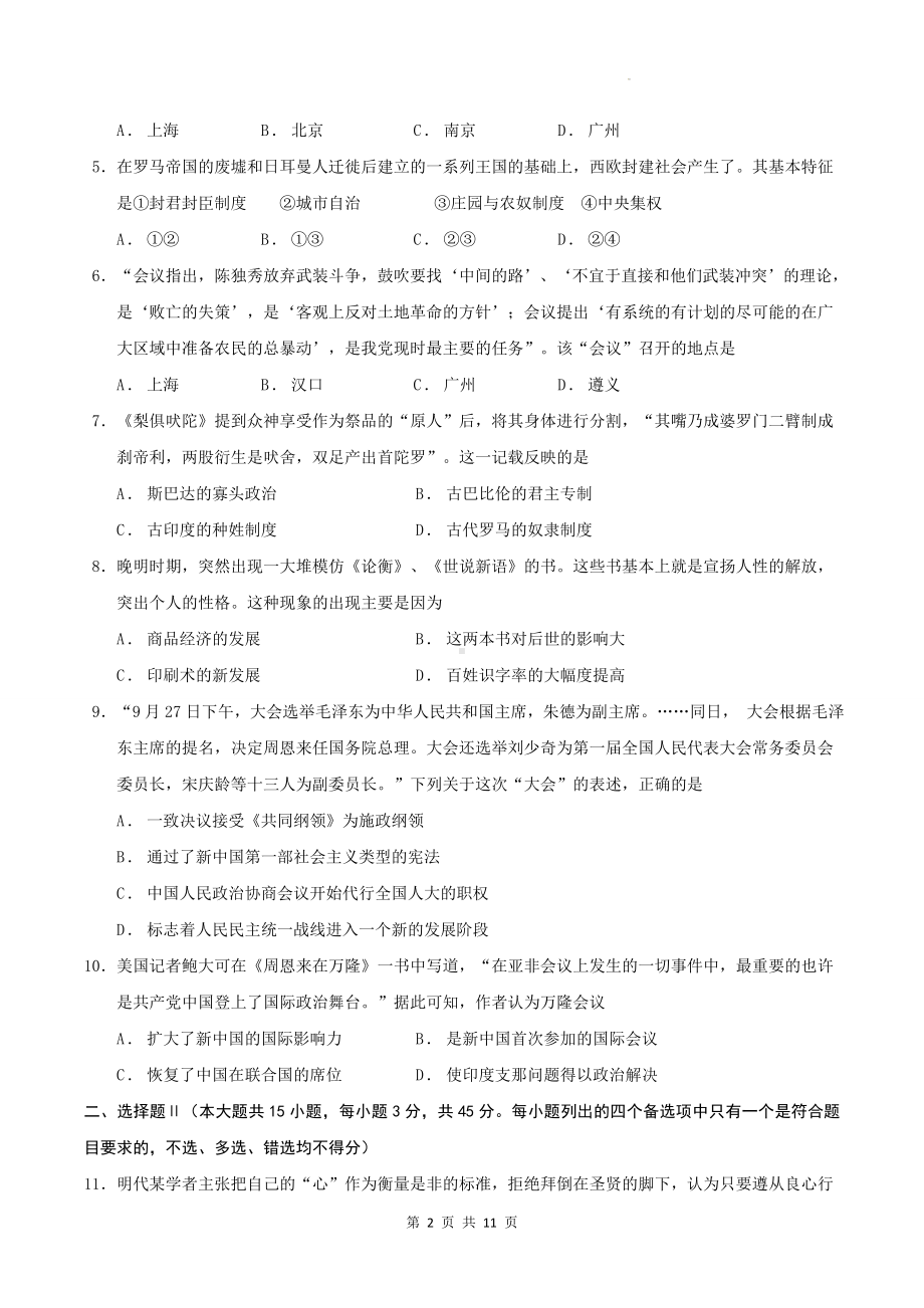 2024年高中学业水平合格性考试历史模拟试卷（Word版含答案）.docx_第2页